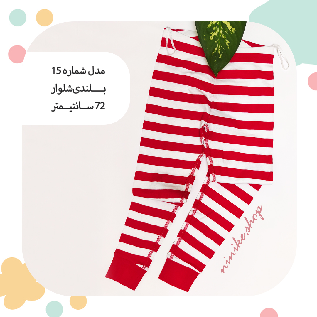 شلوار راحتی بچگانه دم پاکِش سایز متوسط - Image 8