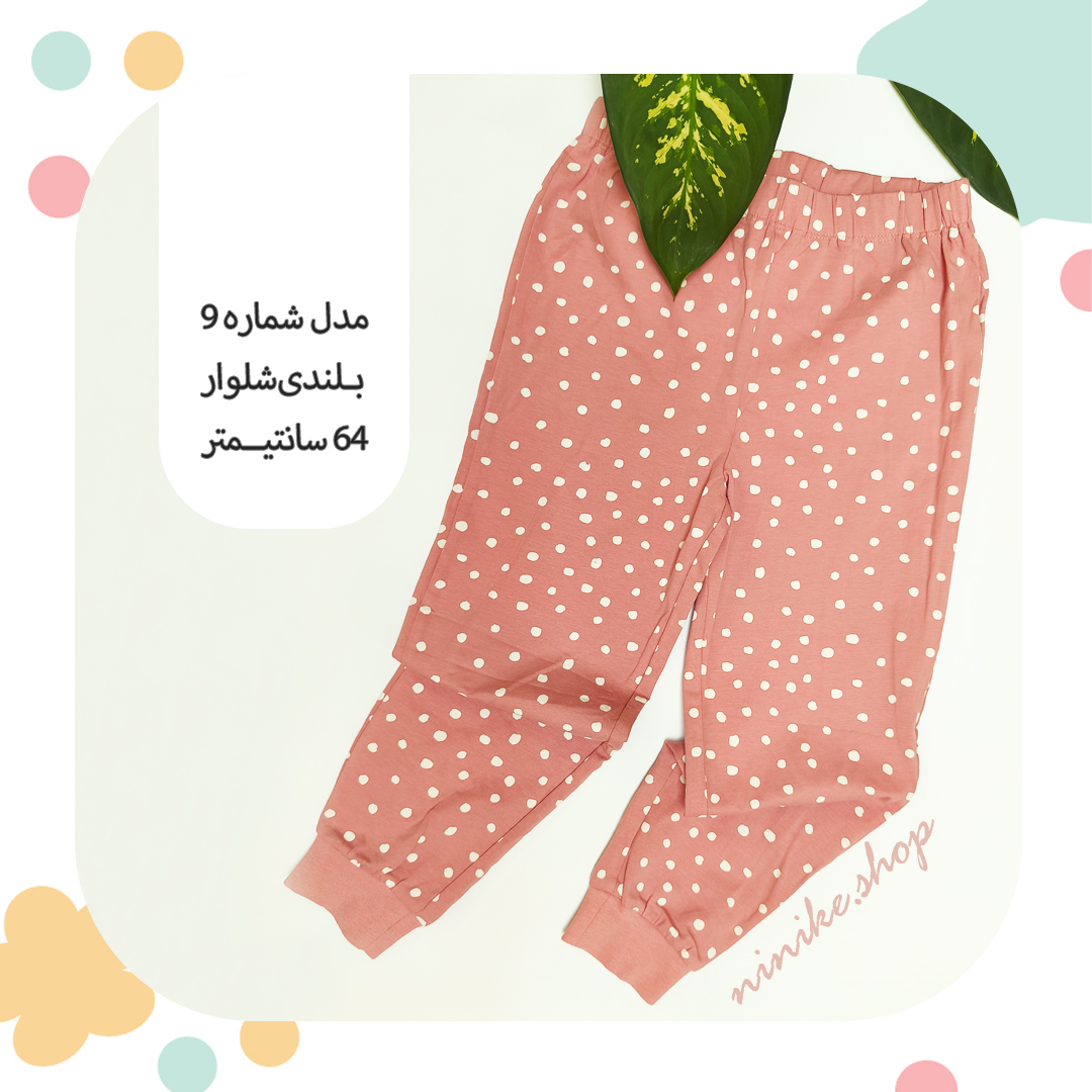 شلوار راحتی بچگانه دم پاکِش سایز متوسط - Image 3