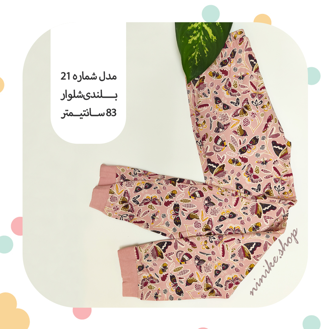 شلوار راحتی بچگانه دم پاکِش سایز بزرگ - Image 4